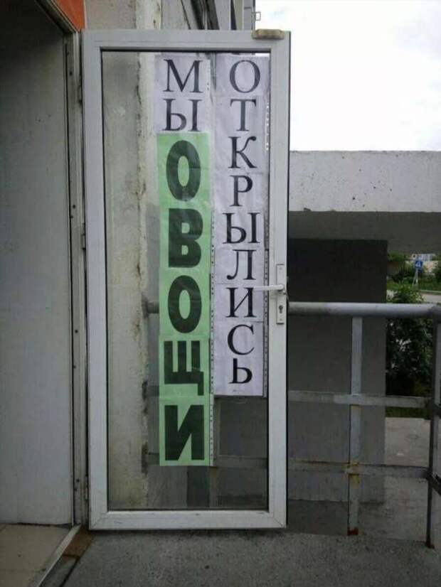 Прикольные вывески. Подборка chert-poberi-vv-chert-poberi-vv-56501211092020-18 картинка chert-poberi-vv-56501211092020-18