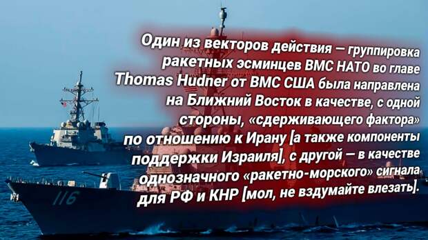 Ракетный эсминец ВМС США/НАТО Thomas Hudner. Источник изображения: https://t.me/russkiy_opolchenec