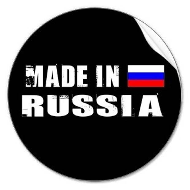 Картинка made in russia