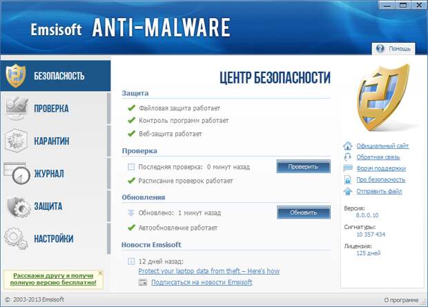Emsisoft Anti-Malware - 3 лицензии по цене одной