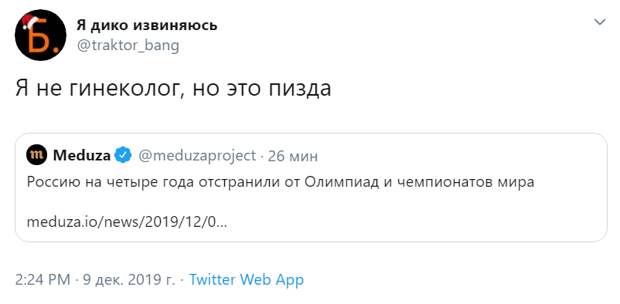 отстранение России от Олимпиад