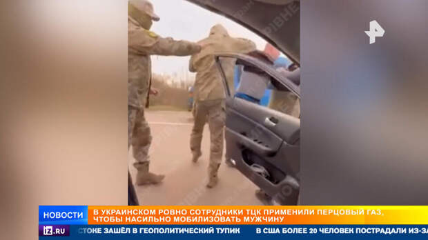 Сотрудники ТЦК распылили перцовый газ в машине с беременной женщиной