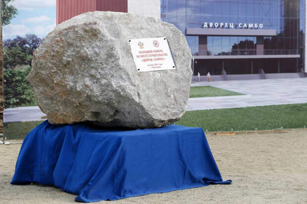 В Краснодаре заложили камень в основание будущего «Дворца самбо»