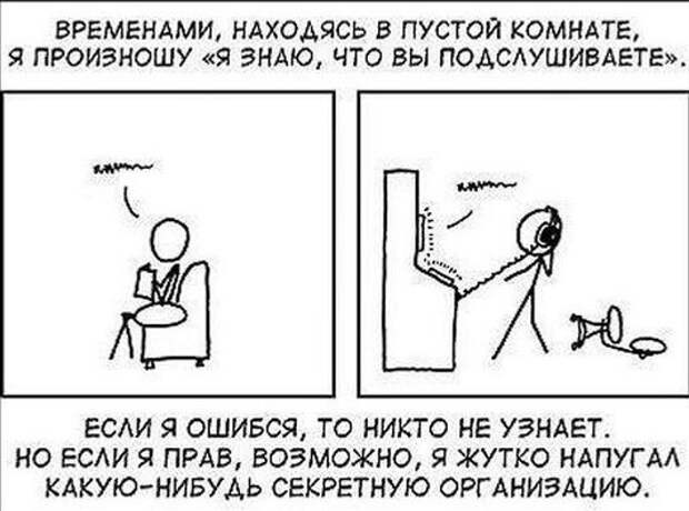 Параноики шутят параноик, паранойя, прикол