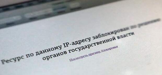 Роскомнадзор заблокировал овд. Роскомнадзор заблокировал овд