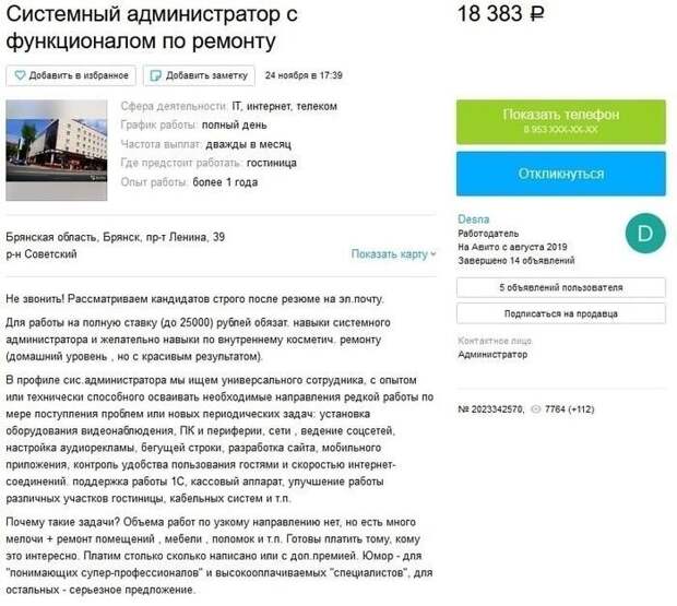 Видимо, очень крутая компания и зарплата достойная Видимо, очень крутая компания и зарплата достойная