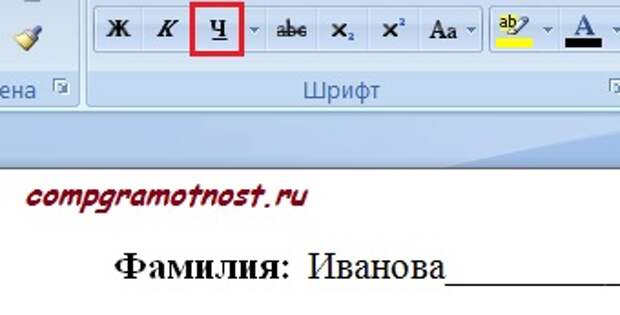 Анкета в Ворде в режиме замены