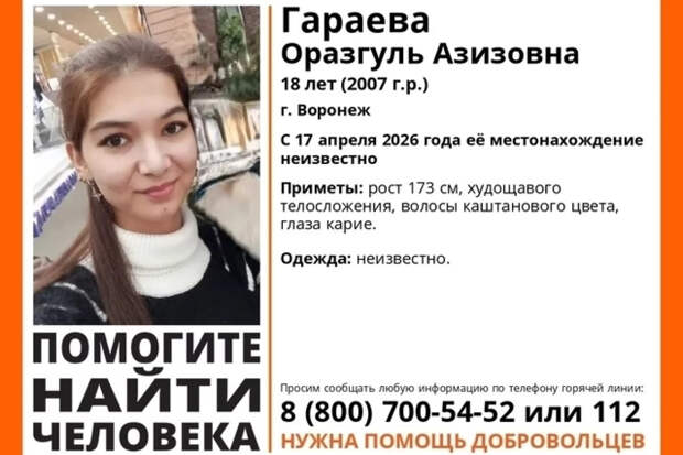 Вышла из общежития и исчезла: в Воронеже 10-й день ищут 18-летнюю студентку