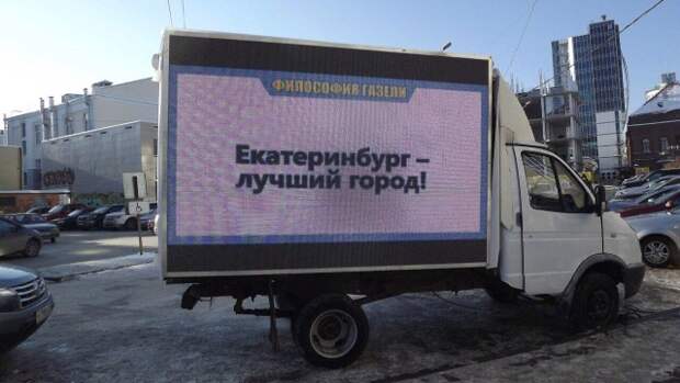 Умные мысли на экране "Философской газели" прямо в Екатеринбурге