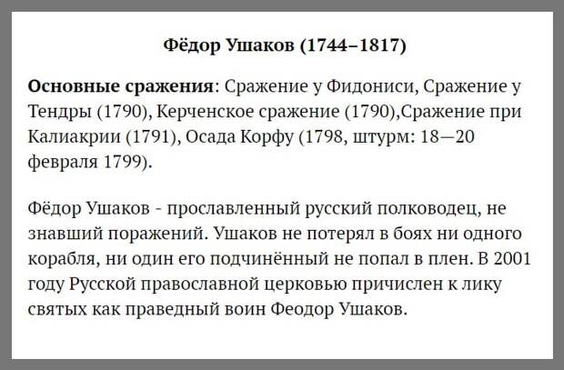 Русские полководцы