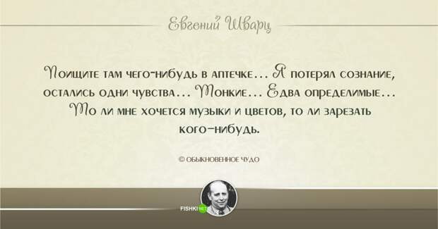 24.  Евгений Шварц, цитаты