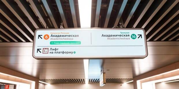 Цифровые указатели обновили на станциях метро «Академическая» и «Вавиловская»