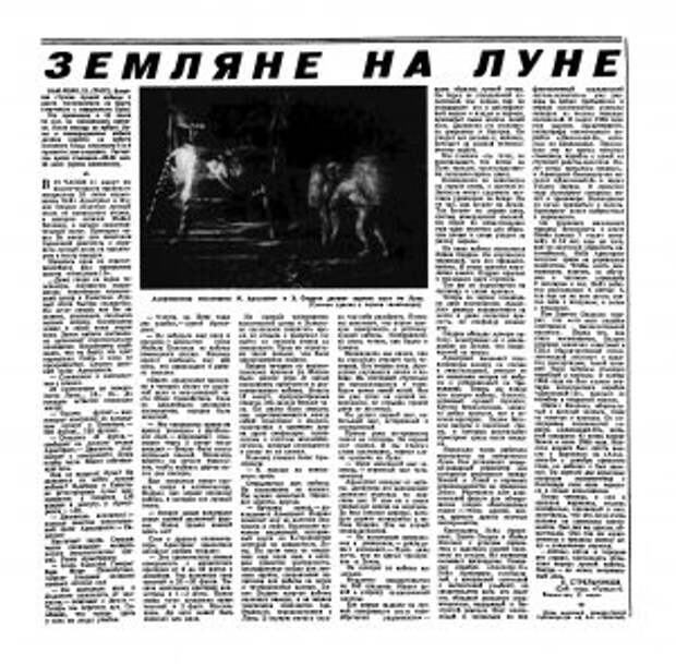 Правда. Земляне на Луне