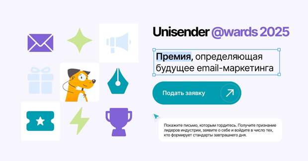 Unisender @wards