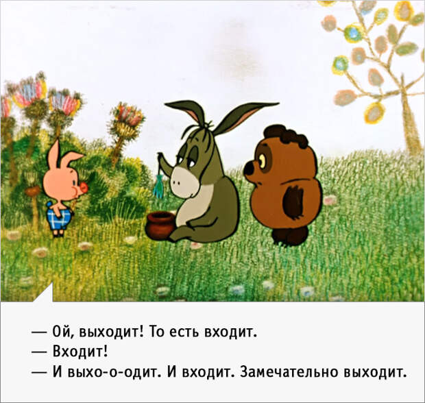 23 наисмешнейшие цитаты из советского «Винни-Пуха»
