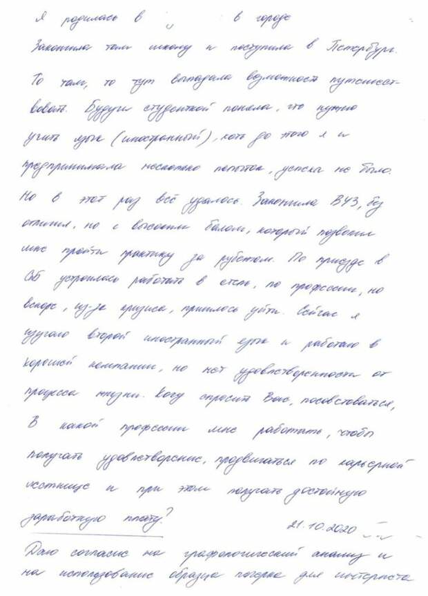 Выбор профессии через анализ почерка: продажи или дизайн?