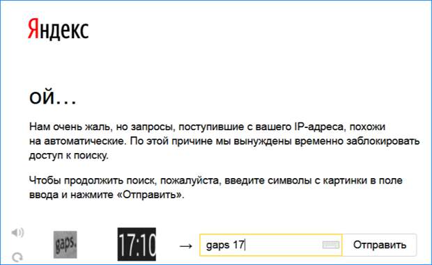 Как убрать капчу в Яндексе (Вордстат) подбор слов и просто сёрфинг