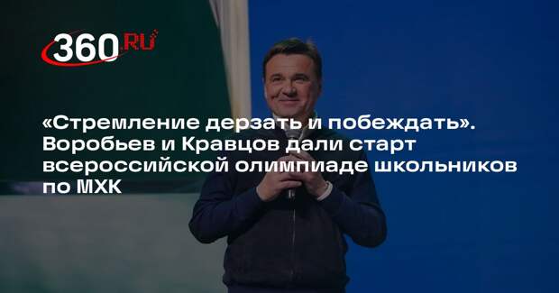 Андрей Воробьев и Сергей Кравцов открыли финал всероссийской олимпиады по МХК