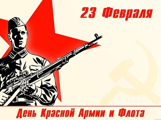 С Днем защитника Отечества! С Днем защитника Отечества!