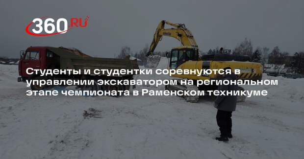 Финал регионального этапа чемпионата «Профессионалы» пройдет в Раменском