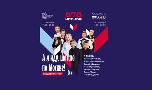 В кинопарке «Москино» покажут концерт-мюзикл с участием Баскова и Гришаевой