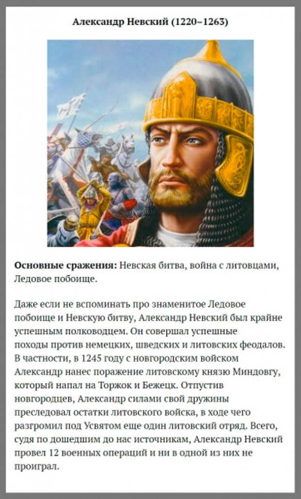 Русские полководцы