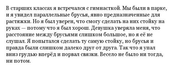 Неудачные подкаты, вспоминая которые хочется провалиться сквозь землю Неудачные подкаты, вспоминая которые хочется провалиться сквозь землю