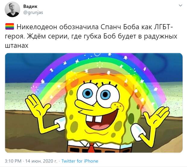 губка боб лгбт