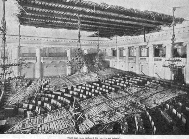 Обвалившийся потолок в здании российского парламента, 1907 год  знаменитости, история, фото