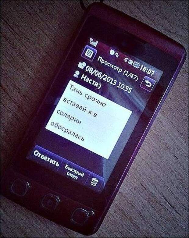 Прикольные SMS (31 фото)