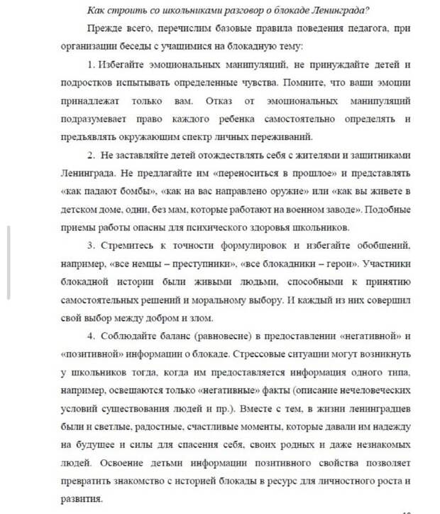 Педагогам рекомендовали «избегать» формулировки «все блокадники - герои»