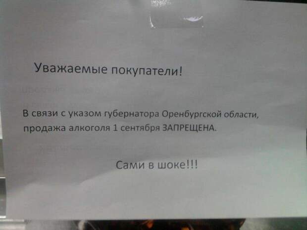 Всё в шоке запреты, картинки, прикол, фотографии