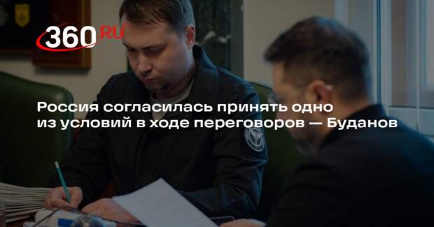 Буданов: Россия согласилась принять гарантии безопасности для Украины от США