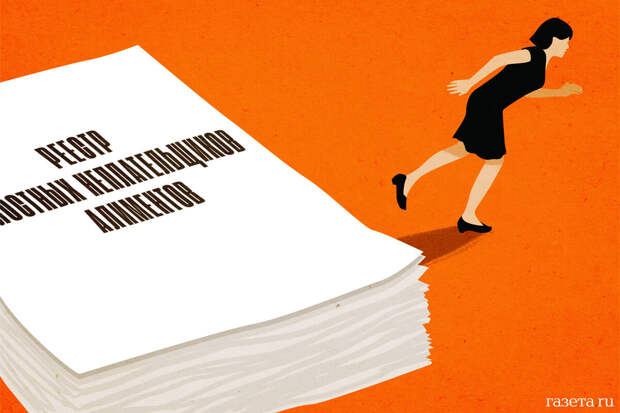 В России с 1 марта перестанут считать алименты от МРОТ