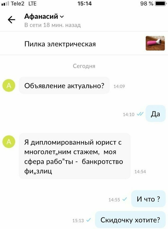 17. Все хотят скидочку, даже дипломированные юристы 17. Все хотят скидочку, даже дипломированные юристы