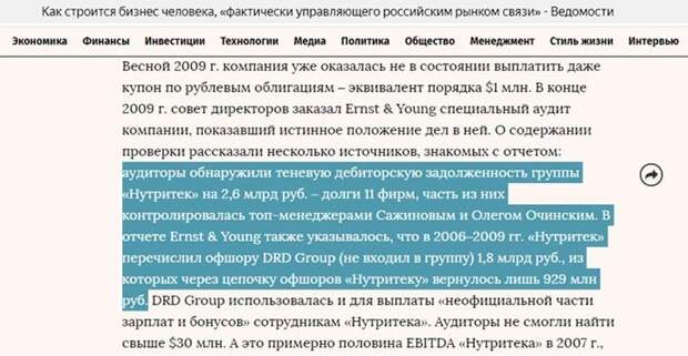 СКРИНШОТ МАТЕРИАЛА ГАЗЕТЫ "ВЕДОМОСТИ" ОТ 11 ОКТЯБРЯ 2010 ГОДА // VEDOMOSTI.RU