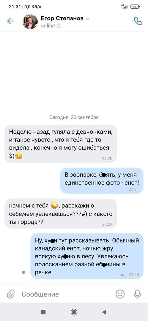 Общение с мошенниками Общение с мошенниками