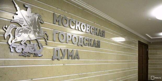 Почти двести человек прошли регистрацию в качестве кандидатов на выборах в МГД/ Фото mos.ru