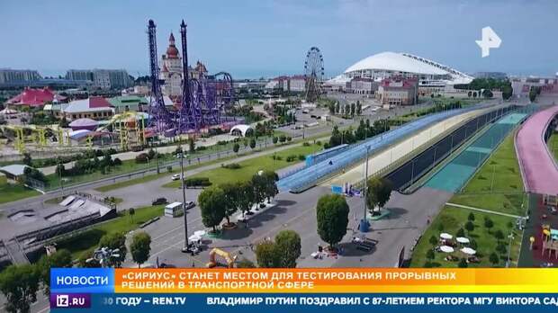 Тест-драйв прорывных транспортных разработок проведут в "Сириусе"