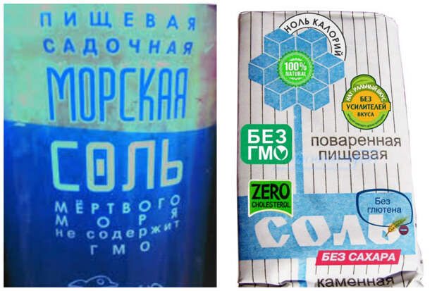 Соль без ГМО! Где там гены? Ведь соль - это природный минерал, его, к счастью, пока не научились производить и менять искусственно. интересное, обман, покупатели, товары, этикетки