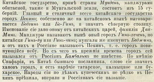Откуда на Руси название "Китай"... Кто такие китайцы вообще... разглядываем китайскую стену...