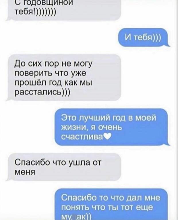 Мем про отношения