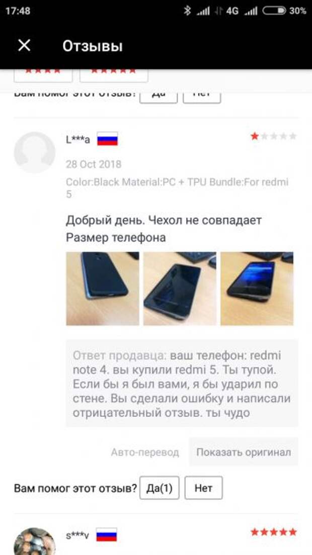 Ответ продавца на Али