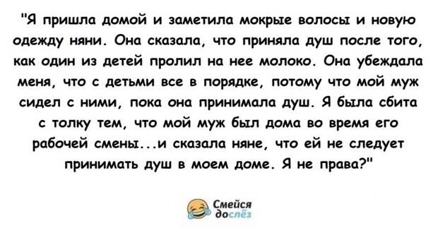 Женщина застала няню сразу после того, как она приняла душ в ее доме