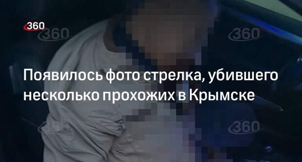 Опубликовано фото предполагаемого стрелка из Крымска после смерти