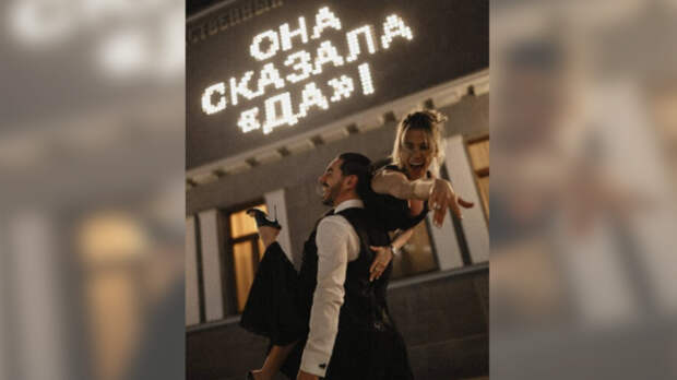 Певец Тимур Родригез сделал предложение руки и сердца Кате Кабак