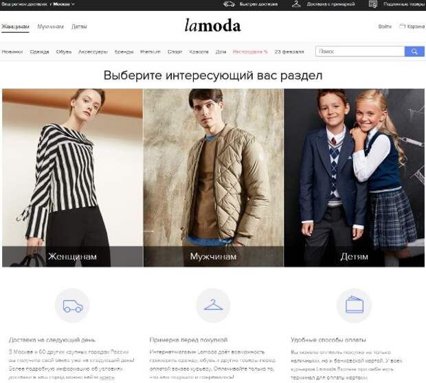 Скриншот lamoda.ru