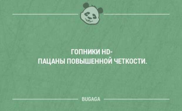 C кем шутки плохи, с тем и всё остальное так себе.