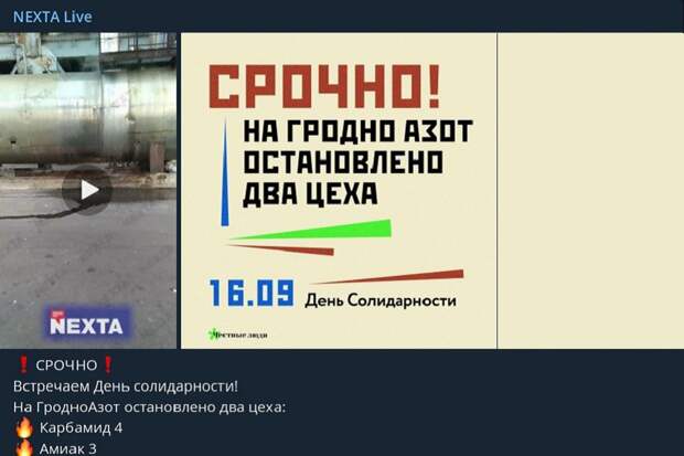 Информация о забастовке на «Гродно Азот» – фейк от НАХТы
