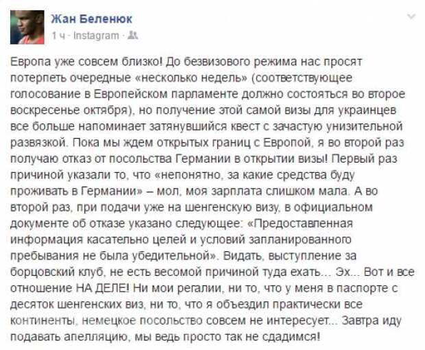 О «квесте с унизительной развязкой»: украинскому борцу Беленюку отказали в визе (ФОТОФАКТ) | Русская весна